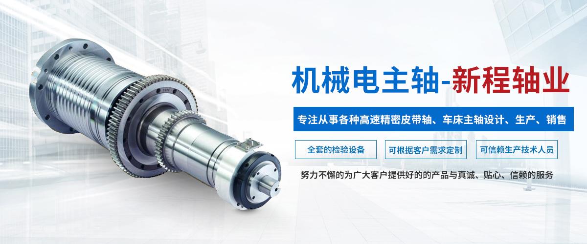 永磁電主軸,永磁同步電主軸,永磁電主軸廠家